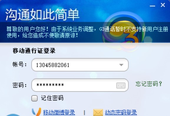中国移动g3使用方法