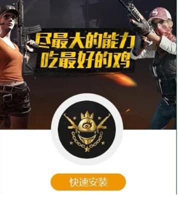 吃鸡百宝箱安装教程介绍
