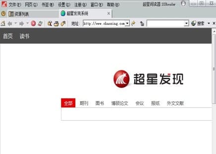 超星图书浏览器安装教程介绍