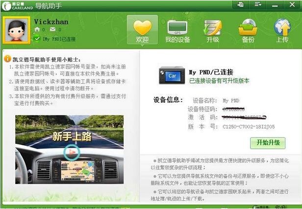 凯立德导航助手官方下载使用教学