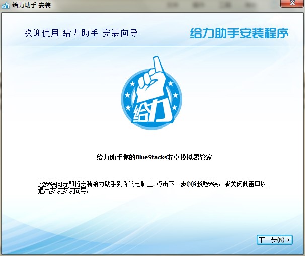 蓝手指给力助手官方下载安装教学