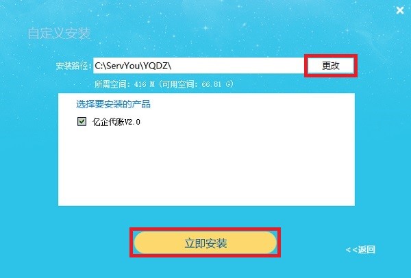 亿企代账客户端下载图文安装教学