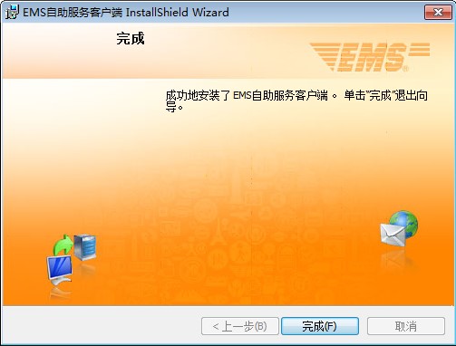 邮政EMS自助服务客户端下载详情介绍