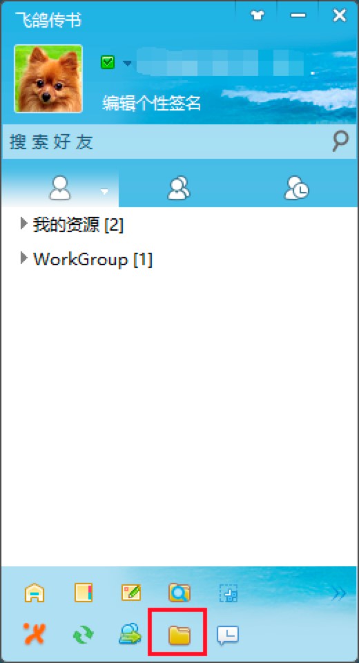 飞鸽传书客户端免费下载及安装教程详细介绍