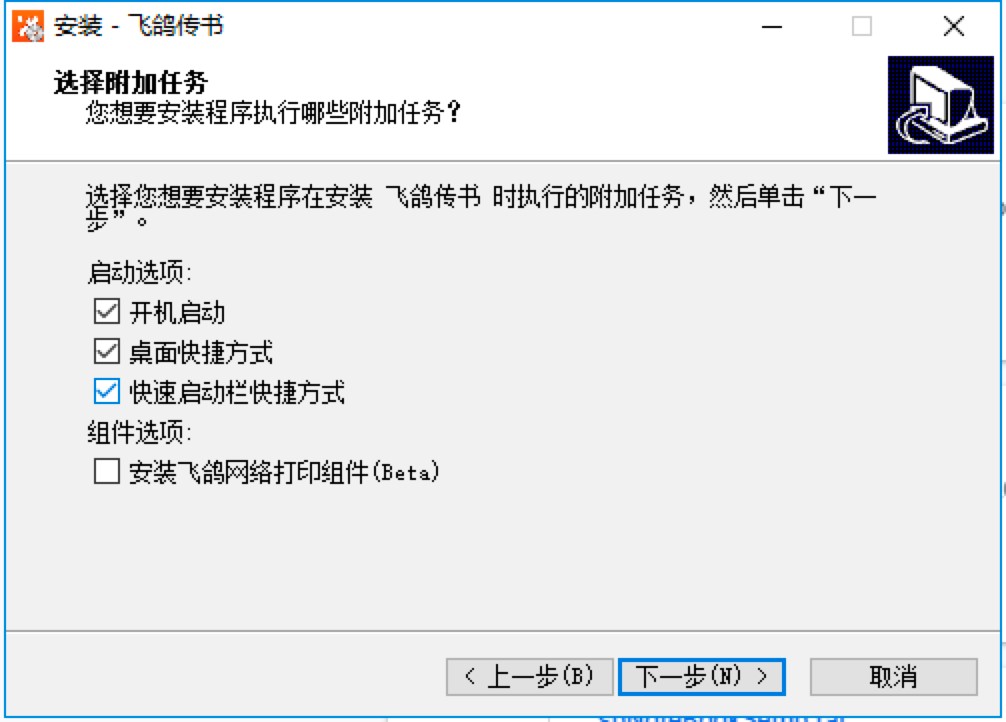 飞鸽传书客户端免费下载及安装教程详细介绍