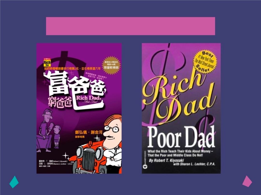 《富爸爸穷爸爸》系列丛书txt完整版免费下载
