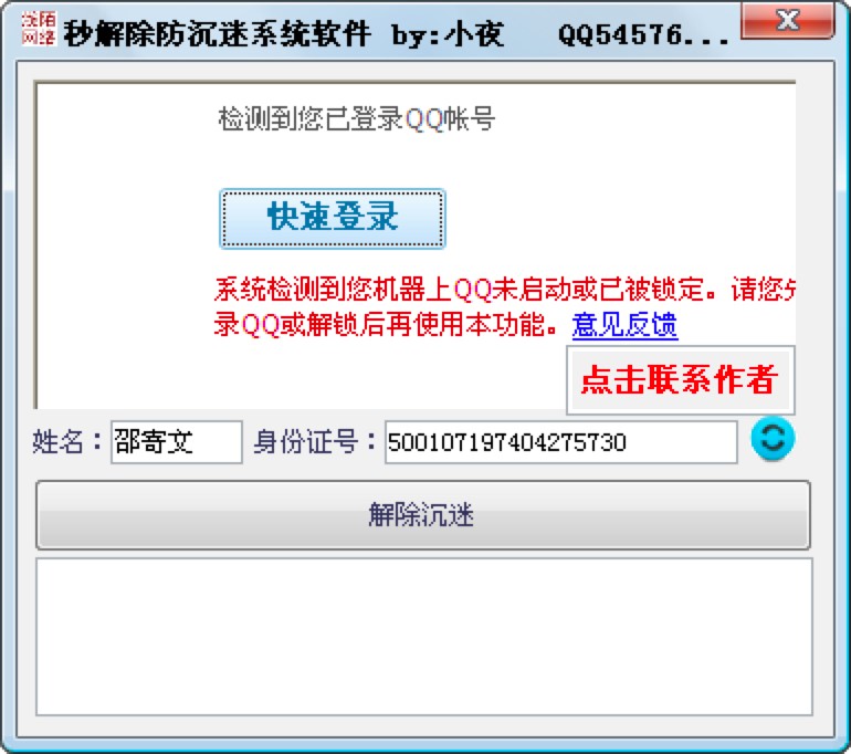 解除防沉迷系统软件新手必看的解除详细教程