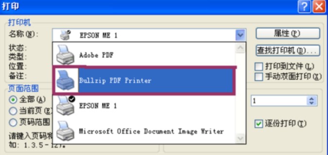 pdf打印机驱动（BullZip PDF Printer）使用教程