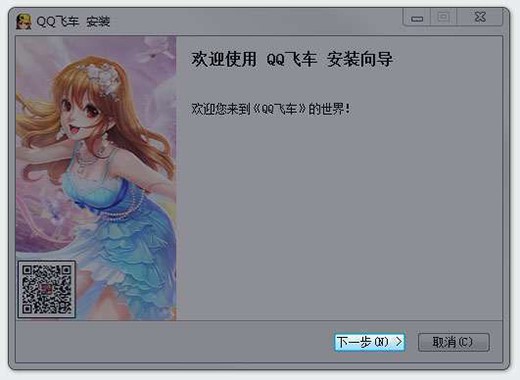 qq飞车下载器下载安装使用方法