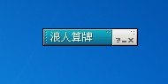 边锋算牌器（浪人算牌之边锋双扣算牌器）使用说明