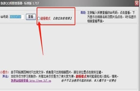 怎么使用快速qq相册查看器