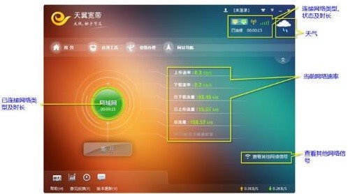 天翼校园宽带客户端安装使用说明