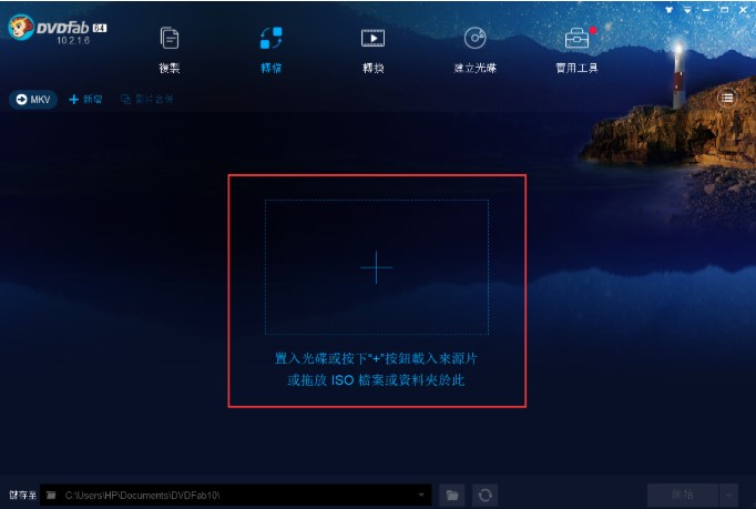 DVDFab Blu-ray Ripper蓝光影片转档教学