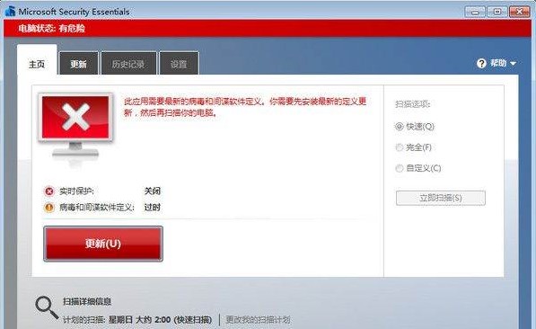 Microsoft Security Essentials英文版下载安装教学