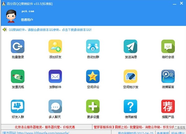 百分百qq营销软件官方下载使用教学