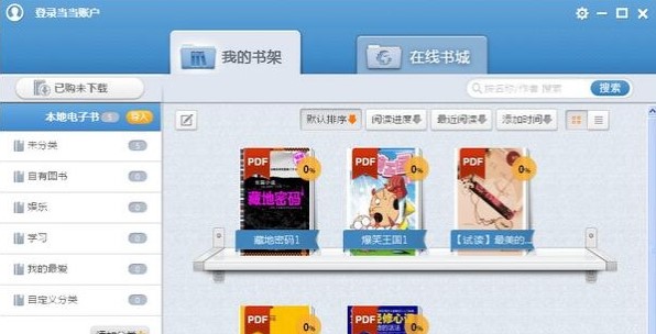 当当读书客户端功能特点和安装教程