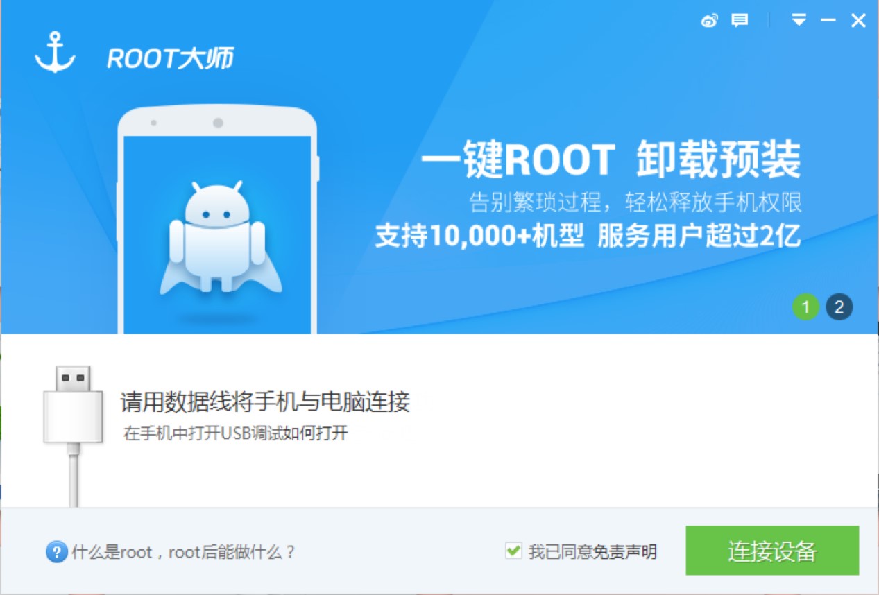 图：ROOT大师