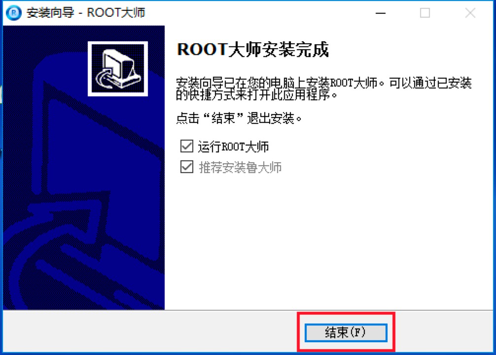 图：ROOT大师