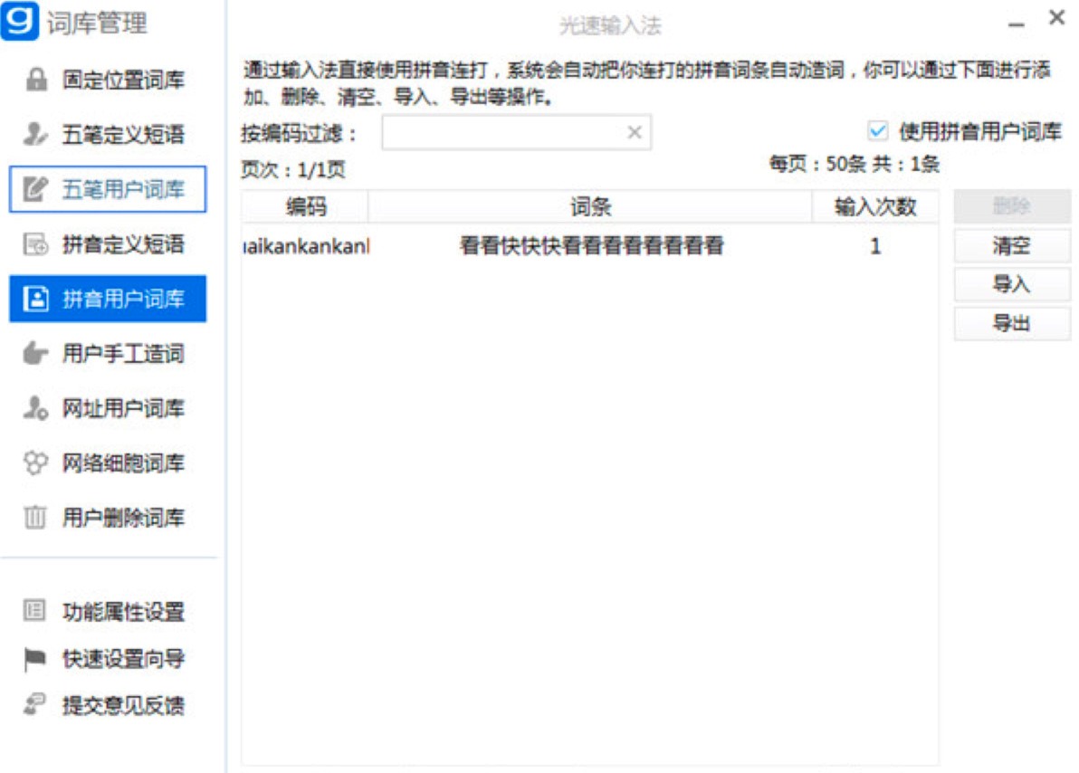 光速输入法官方版功能特色详细介绍及免费下载