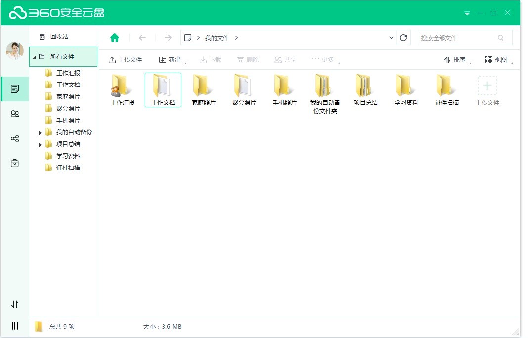 360安全云盘客户端清理重复文件的详细教程