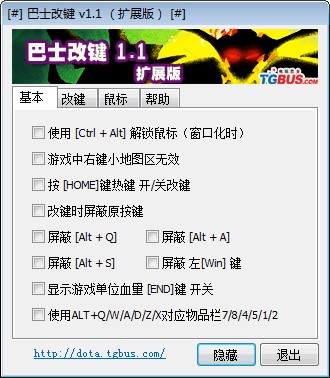 巴士改键器使用说明