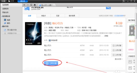 快播（QvodPlayer）视频播放器的安装下载视频方法