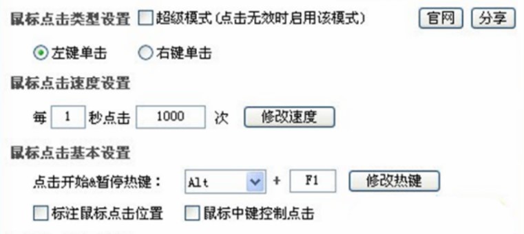 连点器（超级鼠标连点器）使用方法