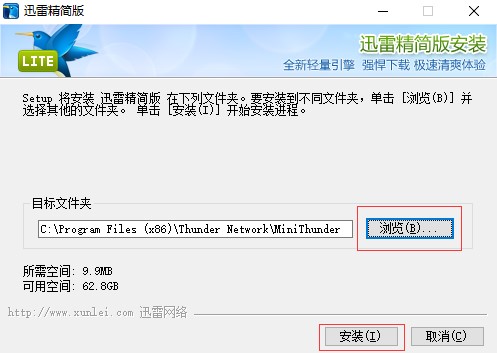 迅雷精简版的安装使用技巧