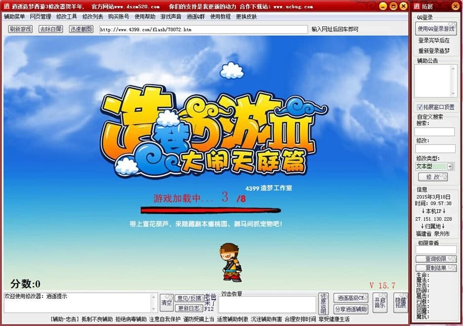 造梦西游三修改器（逍遥造梦西游3修改器）使用技巧
