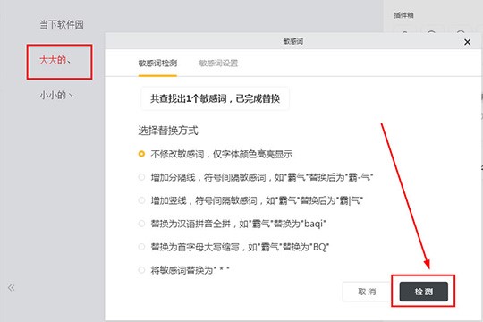 橙瓜码字敏感词检测使用教学