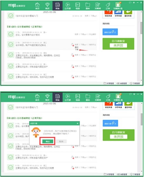 对啊直播课堂电脑版下载新手使用教学