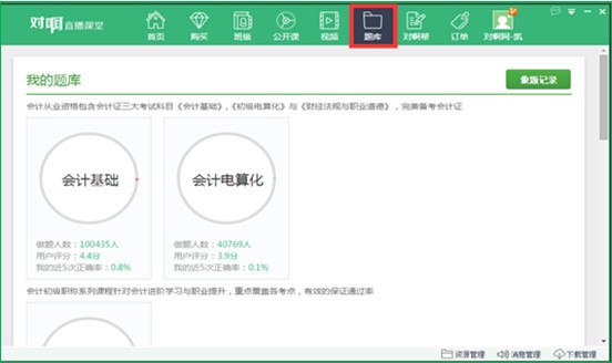 对啊直播课堂电脑版下载新手使用教学