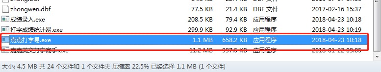 嘉嘉打字易官方下载使用教学