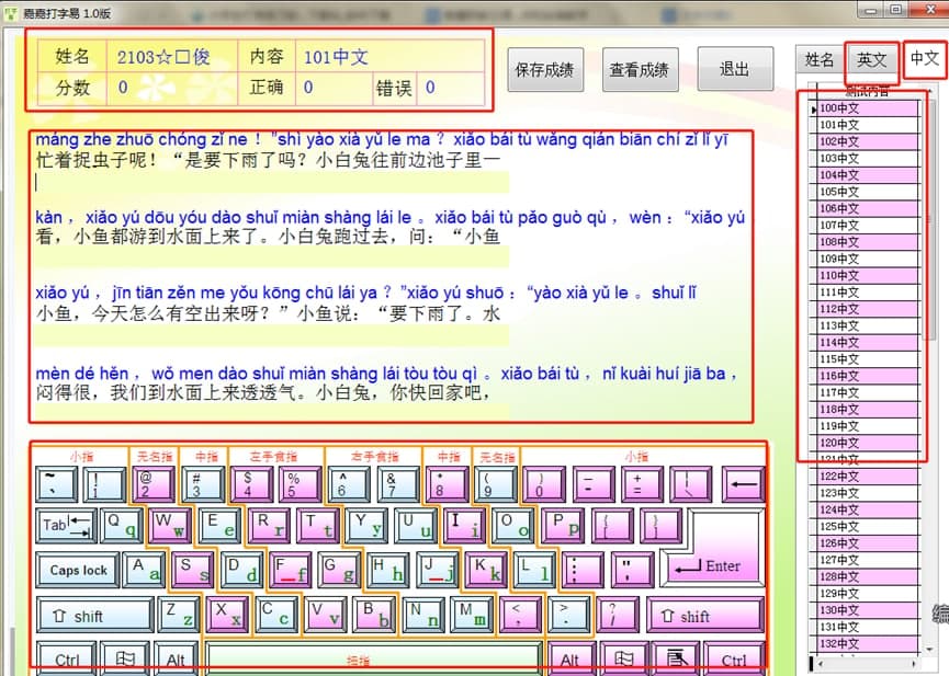 嘉嘉打字易官方下载使用教学
