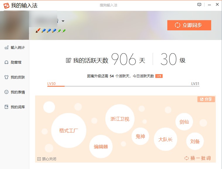 搜狗输入法快捷短语设置教学