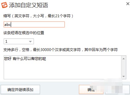 搜狗输入法快捷短语设置教学