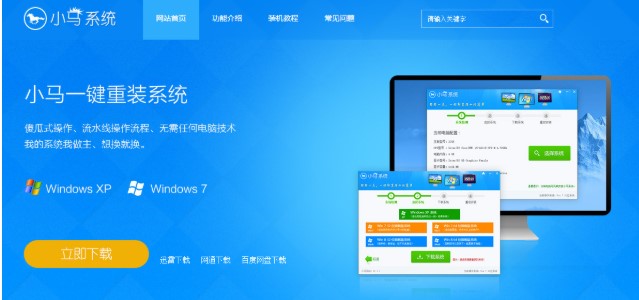 小马一键重装系统新手装机教程