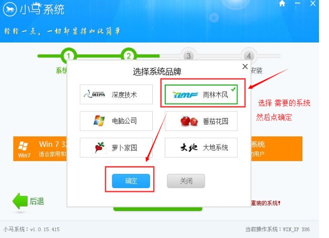 小马一键重装系统新手装机教程