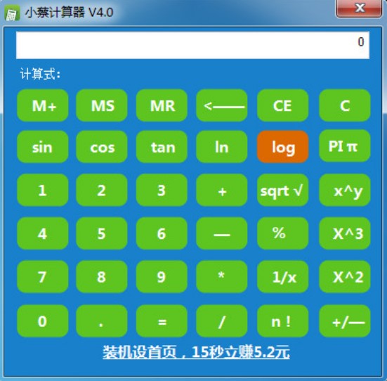 小蔡计算器使用介绍