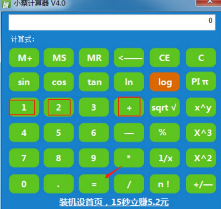 小蔡计算器使用介绍