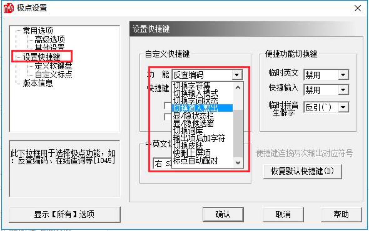 极点五笔输入法功能特色详细介绍及免费下载