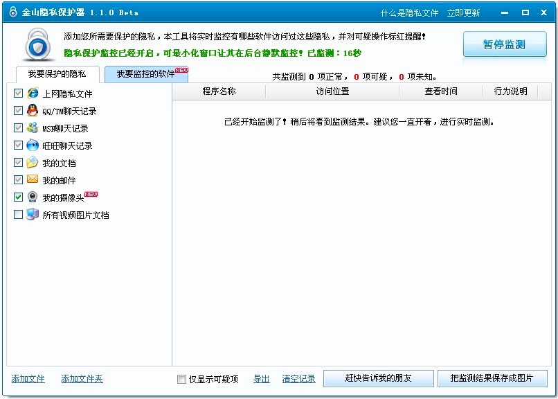 金山隐私保护器客户端免费下载及安装教程详细介绍