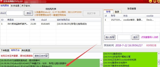 抢购助手（京东抢购助手官方版）使用技巧