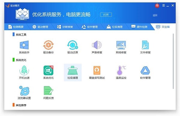 万能光驱驱动功能介绍
