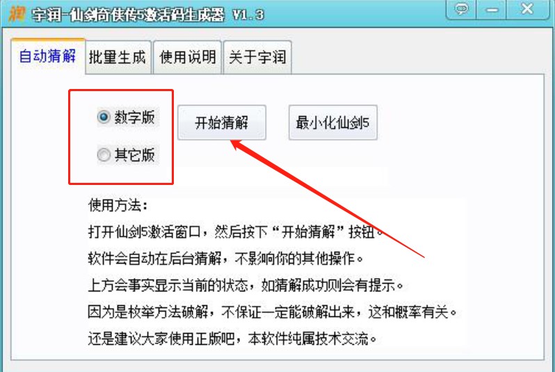 仙剑奇侠5激活码生成方法