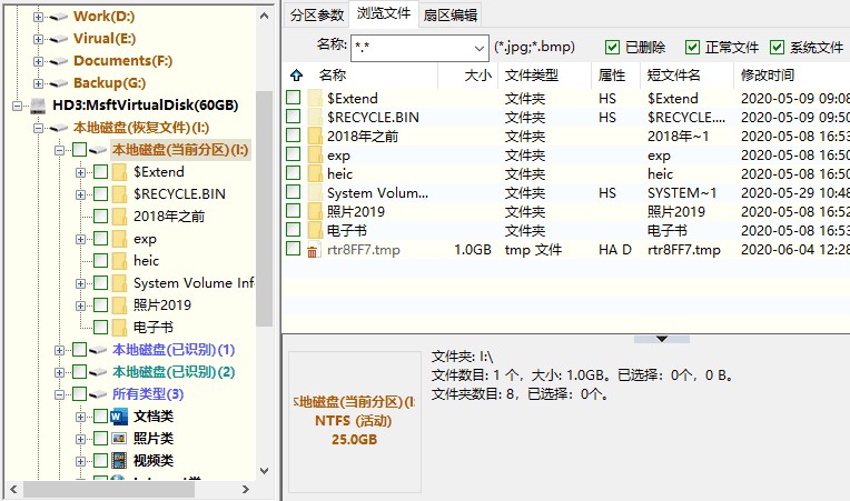 DiskGenius 64bit误删除或误格式化后的文件恢复教学