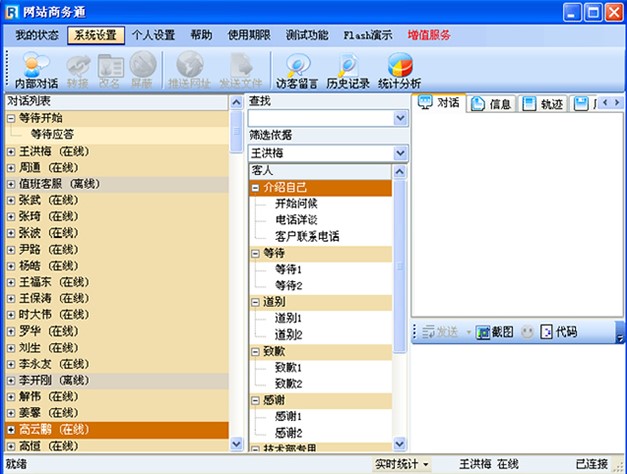 忠仕商务通设置客服及权限教程