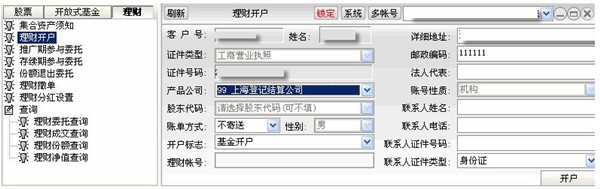 信达证券通达信网上交易客户端下载使用帮助