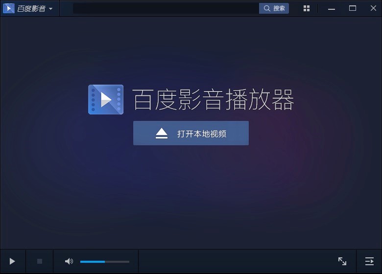 百度影音PC版安装教程及基础使用技巧详细介绍