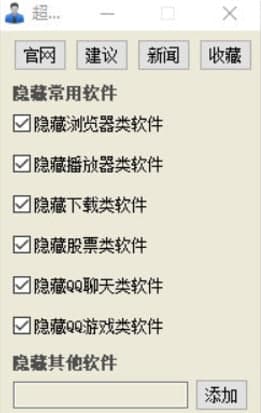 超级老板键官方下载